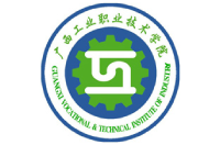 廣西工業(yè)職業(yè)技術(shù)學(xué)院