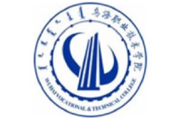 烏海職業(yè)技術(shù)學(xué)院