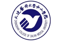 大連醫(yī)科大學(xué)中山學(xué)院