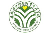 鹽城幼兒師范高等?？茖W(xué)校