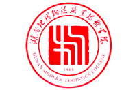 湖南現(xiàn)代物流職業(yè)技術(shù)學(xué)院