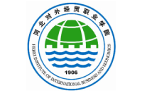 河北對外經(jīng)貿(mào)職業(yè)學院