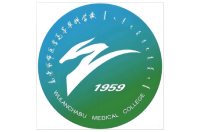 烏蘭察布醫(yī)學(xué)高等?？茖W(xué)校