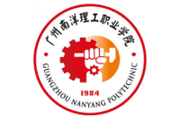 廣州南洋理工職業(yè)學(xué)院